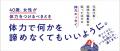 【SNSで共感の声続々!!重版決定】運動が苦手でも、今