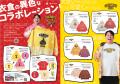 衣食の異色なタイアップが再び！大きいサイズの『サカ