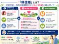 結婚支援と移住・定住促進を、ともに。令和9年度『移 結婚支援と移住・定住促進を、ともに。令和9年度『移