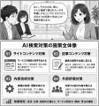 【100ページ超】「AI検索対策って何?」をマンガで解 【100ページ超】「AI検索対策って何?」をマンガで解