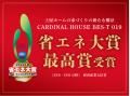 【省エネ大賞受賞・高騰する光熱費を削減】冷暖房費 