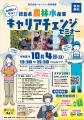 【参加費無料】未経験でも安心!地方暮らしと一次産業 【参加費無料】未経験でも安心!地方暮らしと一次産業