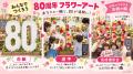 【千葉・市原・茂原・西千葉】創業80周年の花屋「はな