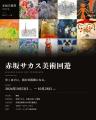 「赤坂芸術祭2026」公式ホームページを公開 「赤坂芸術祭2026」公式ホームページを公開