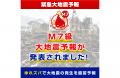 東北北部群発大地震６件を「ゆれズバ」が予知予報成功