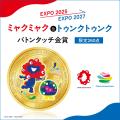 ミャクミャク＆トゥンクトゥンクの金貨が登場ふutf-8