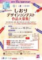 橋本駅直結「ミウィ橋本」、開業25周年記念企画を10月
