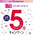 橋本駅直結「ミウィ橋本」、開業25周年記念企画を10月