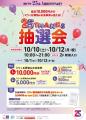 橋本駅直結「ミウィ橋本」、開業25周年記念企画を10月