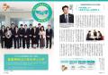 日本M&Aセンター広報誌「MAVITA」Vol.8発刊 特集は『 日本M&Aセンター広報誌「MAVITA」Vol.8発刊 特集は『
