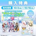 2.5次元アイドルグループ「いれいす」、初の『いれい