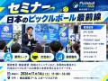 ピックルボールの祭典「Pickleball EXPO 2026」横浜で