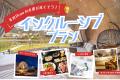 【静岡・伊豆】泊まるだけでは終わらない。マス釣り・