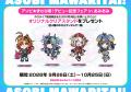 「アソビ★まわり隊！」デビュー記念イベント「アキバ★