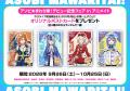 「アソビ★まわり隊！」デビュー記念イベント「アキバ★