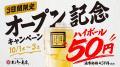 湘南台に「大衆ごちそう酒場 モンキー商店」10月1日オ 湘南台に「大衆ごちそう酒場 モンキー商店」10月1日オ