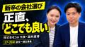 【社長の給料・家賃まで全社員に公開!?】訳あり不動 【社長の給料・家賃まで全社員に公開!?】訳あり不動