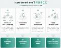 加盟店向けDX決済ソリューション「stera smart one」