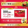 【冬季限定解禁！】愛されて60年以上、大人がときめく