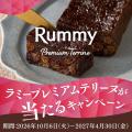 【冬季限定解禁！】愛されて60年以上、大人がときめく