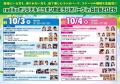 ニッポン放送のリスナー感謝イベント「ラジオパーク i