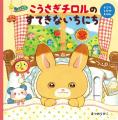【重版決定！】人気絵本作家まつおりかこ作、指で動か