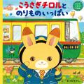 【重版決定！】人気絵本作家まつおりかこ作、指で動か