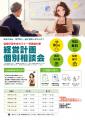 “いまある強み”から次の売上へつなげる経営計画作成支