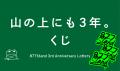 山の上にも3年。約7.3万杯のコーヒーを提供。筑波山「 山の上にも3年。約7.3万杯のコーヒーを提供。筑波山「