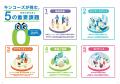 「こんなに動いてるぞ！キンコーズ」サステナビリティ
