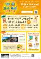 「宮崎だいすきポケモン」ナッシー×「ながさき未来応