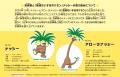 「宮崎だいすきポケモン」ナッシー×「ながさき未来応