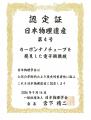 NEC保有の「カーボンナノチューブを発見した電子顕微 NEC保有の「カーボンナノチューブを発見した電子顕微