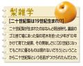 産地にもこだわった個性豊かな3種の国産梨の食べ比べ 産地にもこだわった個性豊かな3種の国産梨の食べ比べ