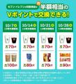 【4週連続・各先着2万名様限定】10月7日より「セブン‐ 【4週連続・各先着2万名様限定】10月7日より「セブン‐