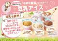 SOYSCREAM JAPANがリジェネラティブ・アイスクリーム SOYSCREAM JAPANがリジェネラティブ・アイスクリーム