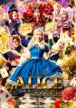 ミュージカル「ALICE ~不思議の国のアリスより~」新 ミュージカル「ALICE ~不思議の国のアリスより~」新