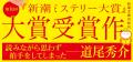 第8回「新潮ミステリー大賞」受賞作『午前0時の身代金 第8回「新潮ミステリー大賞」受賞作『午前0時の身代金