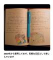 【2027年が来る！】累計300万部超の日記本『マイブッ