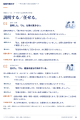 「自分の仕事の、どこを確かめ直すか。」組織行動科学