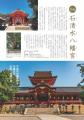 神社の成り立ちから格式、祭られている神様のプロフィ
