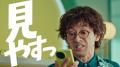 吉岡里帆さん・滝藤賢一さんが初共演『眼鏡市場 新TVC 吉岡里帆さん・滝藤賢一さんが初共演『眼鏡市場 新TVC