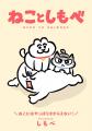 かわいい「ネコハラ」がたまらない！　ねこ2匹との日