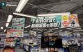【開催報告】動画編集ソフト「Filmora」、川崎で店頭 【開催報告】動画編集ソフト「Filmora」、川崎で店頭
