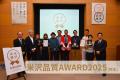 米沢の「挑戦と創造」を見にいこう!米沢品質AWARD202 米沢の「挑戦と創造」を見にいこう!米沢品質AWARD202