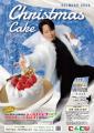 【平和堂】平和堂2026クリスマスケーキ ~平和堂特命 【平和堂】平和堂2026クリスマスケーキ ~平和堂特命