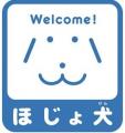 「補助犬は、どこでトイレをする?」10月1日「身体障 「補助犬は、どこでトイレをする?」10月1日「身体障