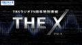 TBSラジオ・2026年秋の改編情報!75周年特別企画も。 TBSラジオ・2026年秋の改編情報!75周年特別企画も。