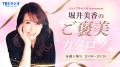 TBSラジオ・2026年秋の改編情報!75周年特別企画も。 TBSラジオ・2026年秋の改編情報!75周年特別企画も。