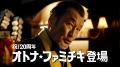 吉田鋼太郎さんが“オトナ”な雰囲気を醸し出す!?ハタ 吉田鋼太郎さんが“オトナ”な雰囲気を醸し出す!?ハタ